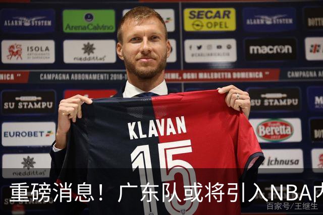 重磅消息！广东队或将引入NBA内线强将，为战术调整注入新动力？